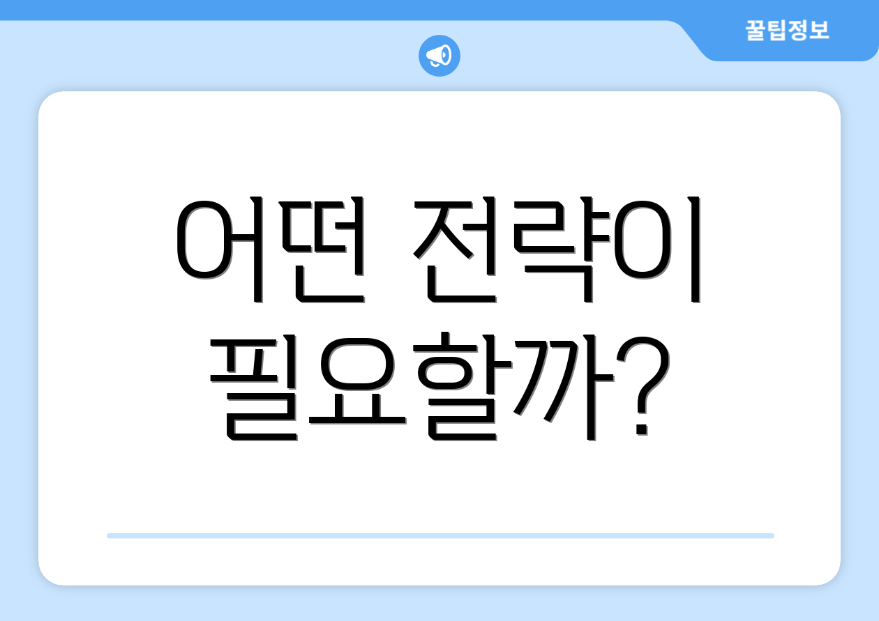 공모주펀드 실전요약: 2025 기준 완벽 가이드 2 어떤 전략이 필요할까?