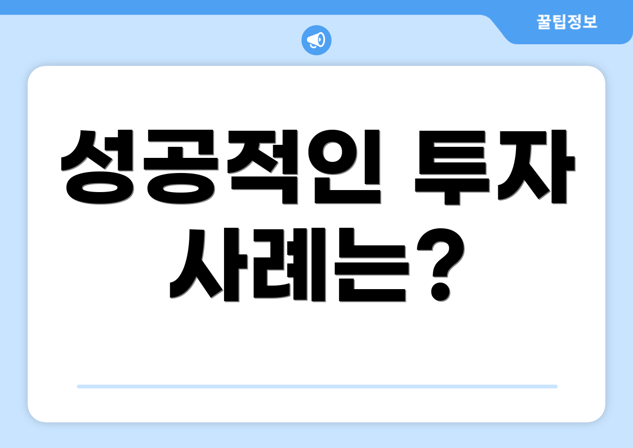 공모주펀드 실전요약: 2025 기준 완벽 가이드 5 성공적인 투자 사례는?