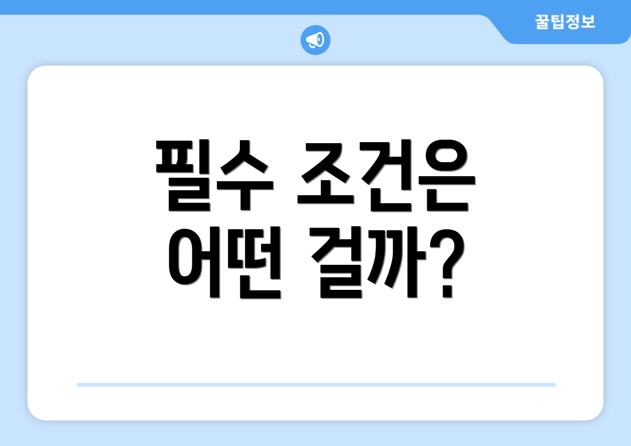 누구나 쉽게 이해하는 법인회사 핵심 3가지 3 필수 조건은 어떤 걸까?
