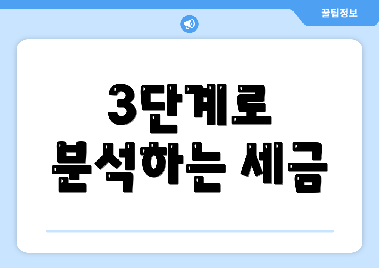 누구나 쉽게 알아보는 한국 법인세 비교표 3 3단계로 분석하는 세금