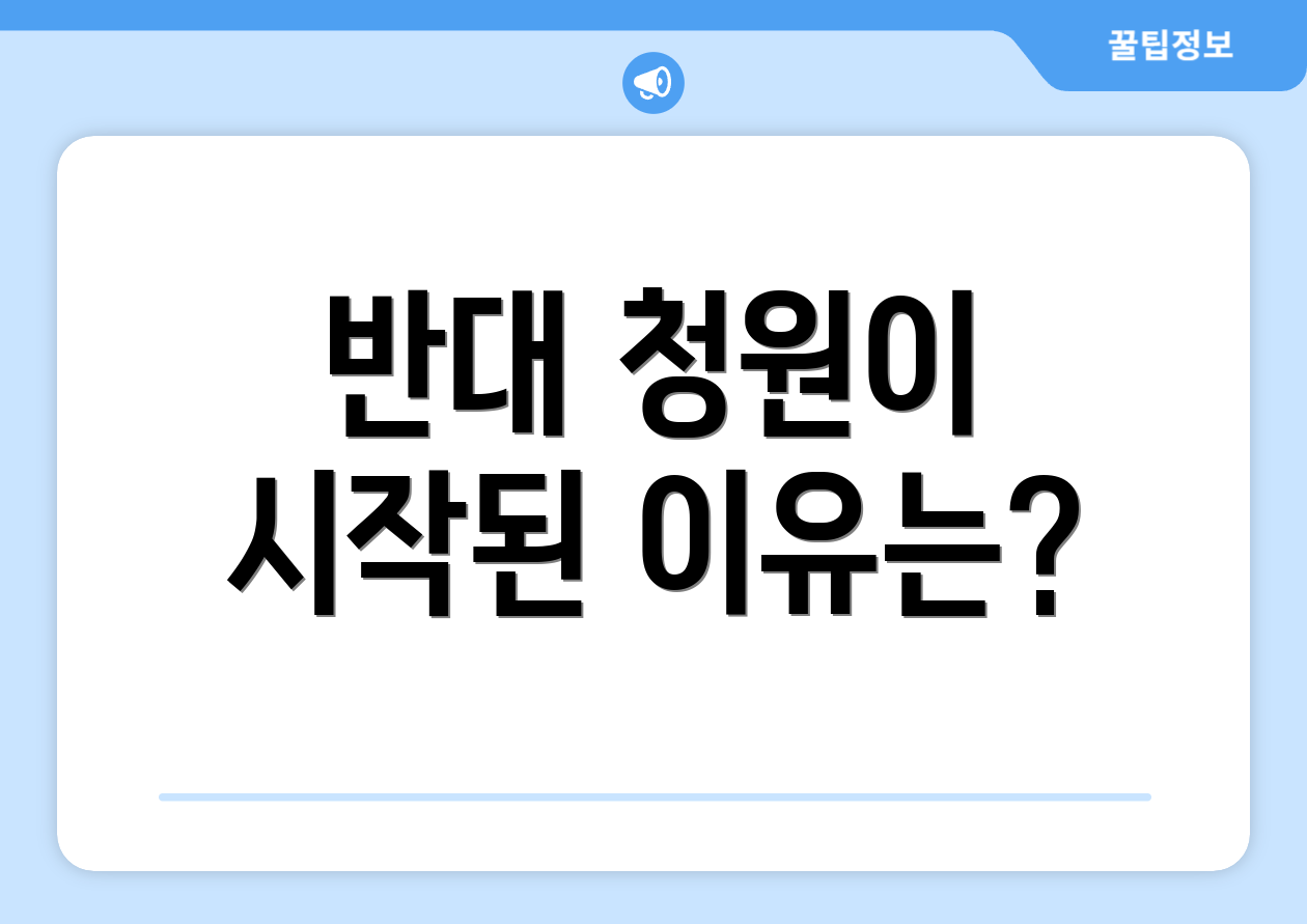 중국인 무비자 반대 청원, 그 실상은? 3 반대 청원이 시작된 이유는?