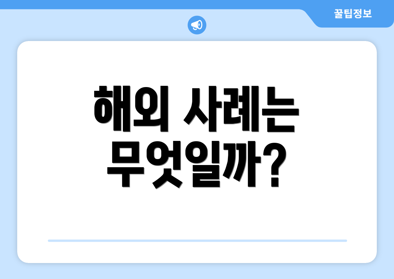 중국인 무비자 반대 청원, 그 실상은? 4 해외 사례는 무엇일까?