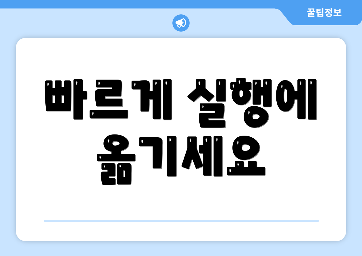 육군 대령 연금 공략 완벽 가이드 5 빠르게 실행에 옮기세요