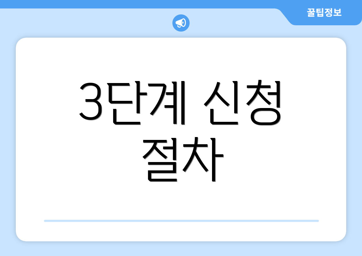 기초연금 재산기준 A to Z 5가지 2 3단계 신청 절차