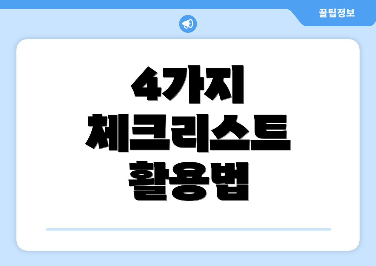 누구나 쉽게 알아보는 연금복권 720 완전정복 5 4가지 체크리스트 활용법
