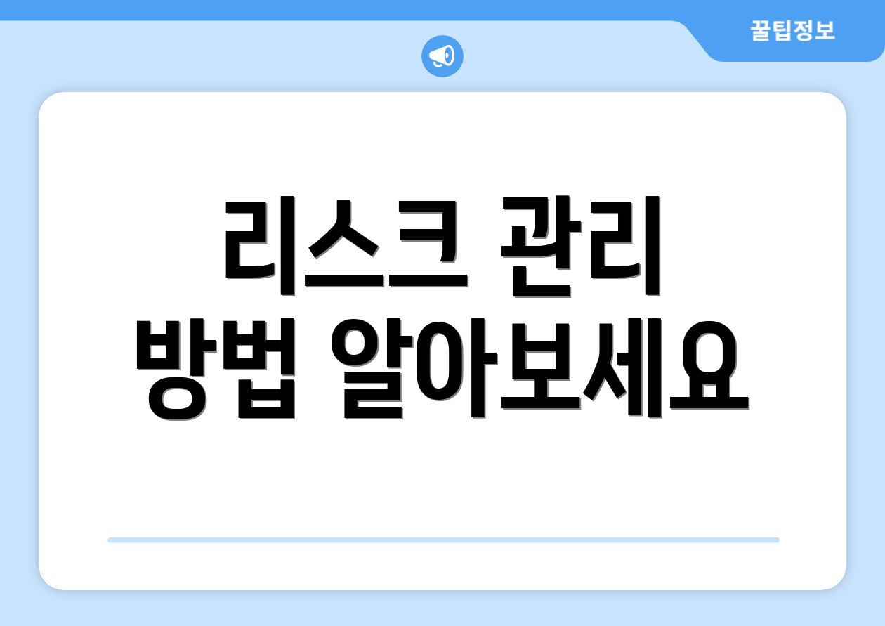 베트남 펀드 수익률 FAQ Top 6 실전 가이드 3 리스크 관리 방법 알아보세요