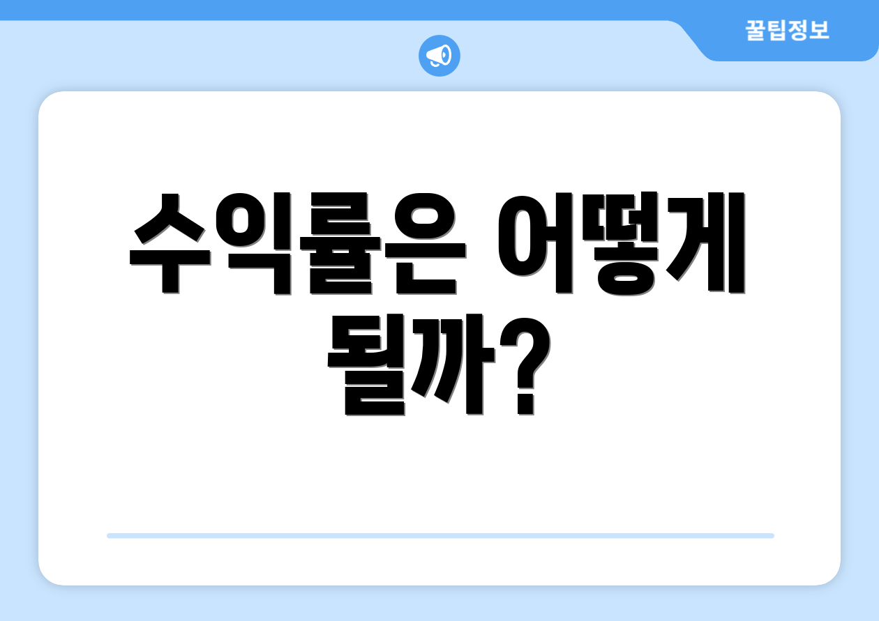 연금저축펀드 계좌 추천 완벽 가이드 3 수익률은 어떻게 될까?