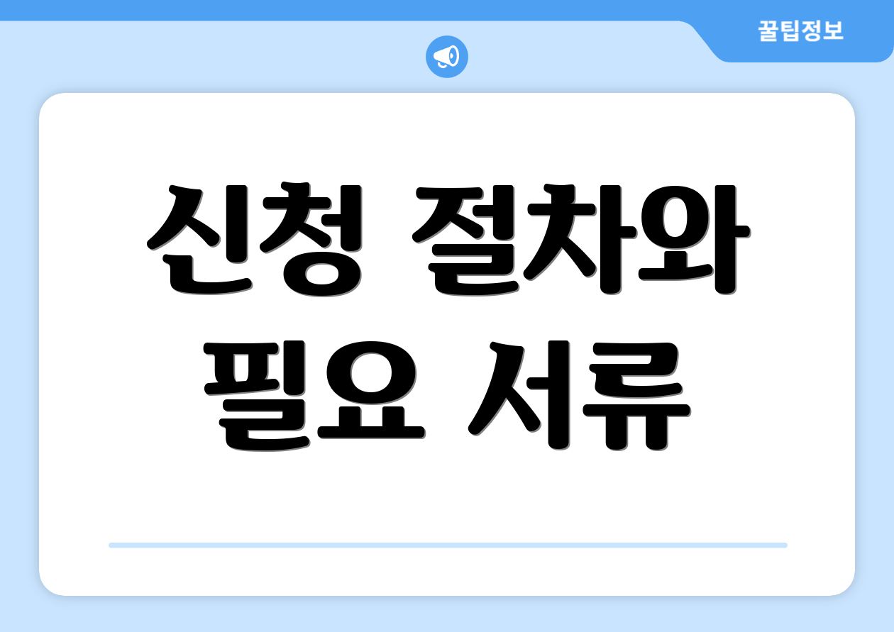 2025 국민취업지원제도 완벽 가이드 2 신청 절차와 필요 서류