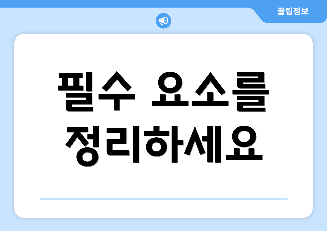 초보자도 쉽게 배우는 시리즈A 필수 정리 2 필수 요소를 정리하세요