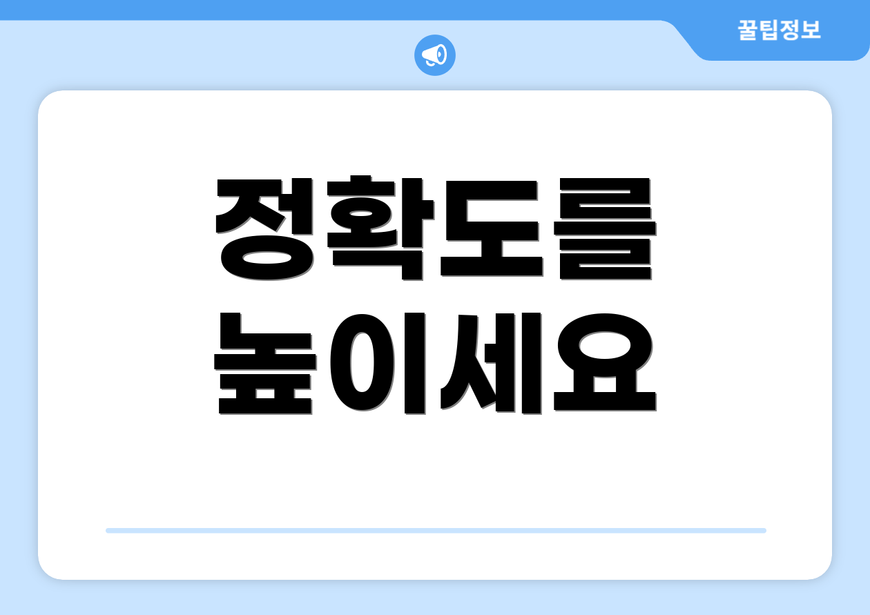 초보자도 쉽게 배우는 시리즈A 필수 정리 3 정확도를 높이세요