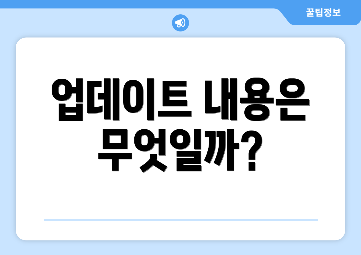 누구나 쉽게 확인하는 국민비서 소비쿠폰 업데이트 2 업데이트 내용은 무엇일까?