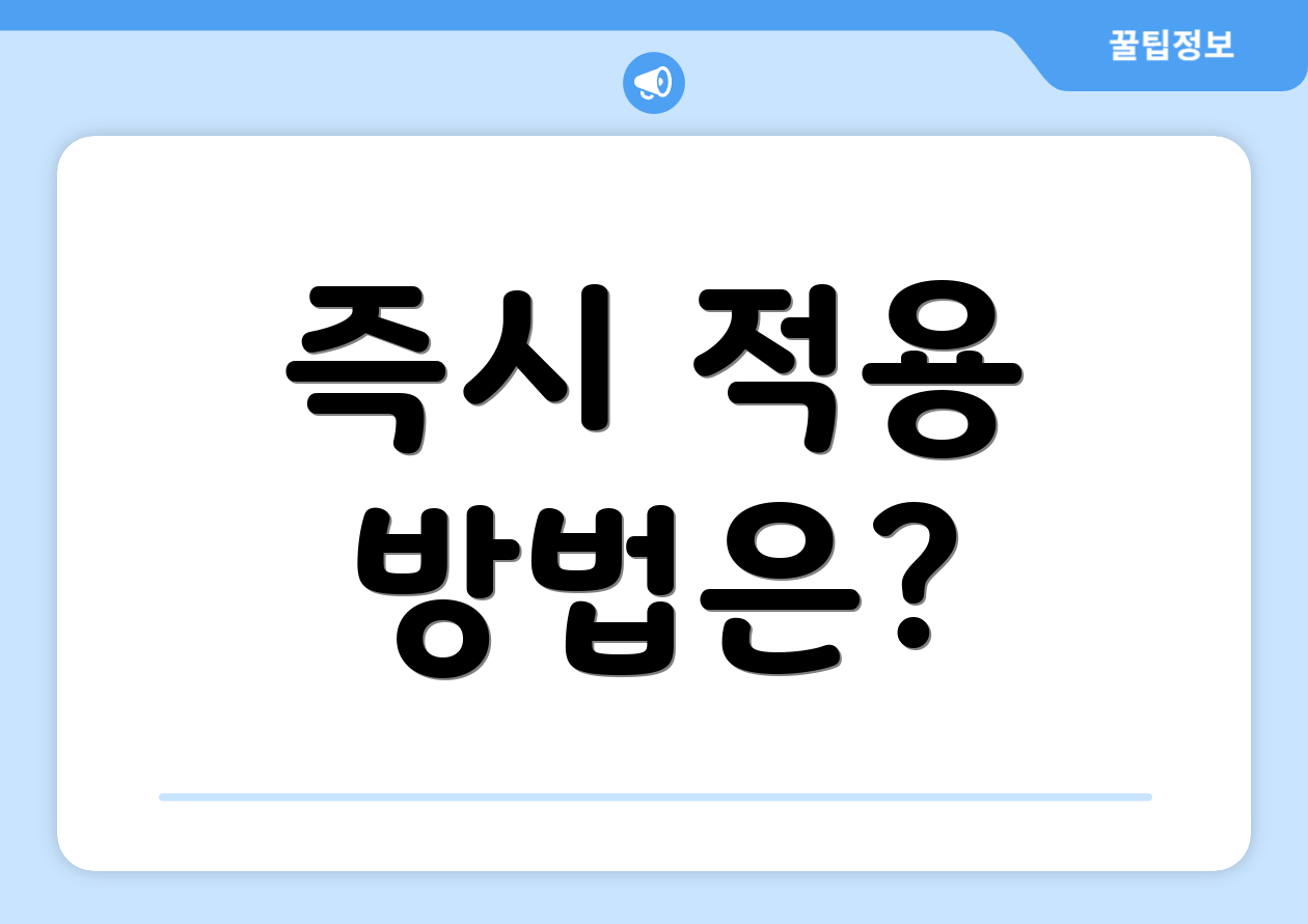 누구나 쉽게 확인하는 국민비서 소비쿠폰 업데이트 4 즉시 적용 방법은?