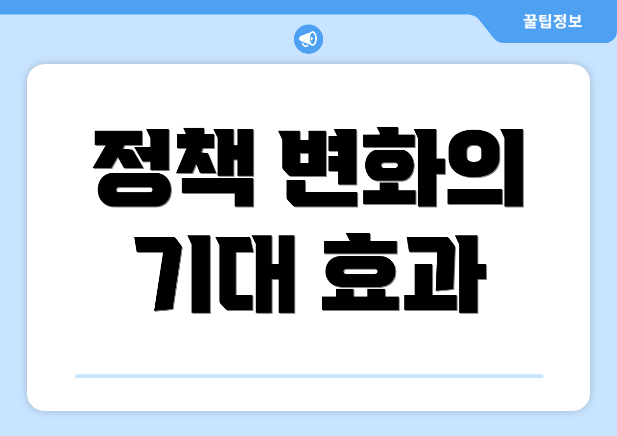 연금개혁특위 핵심, 알고 계신가요? 3 정책 변화의 기대 효과