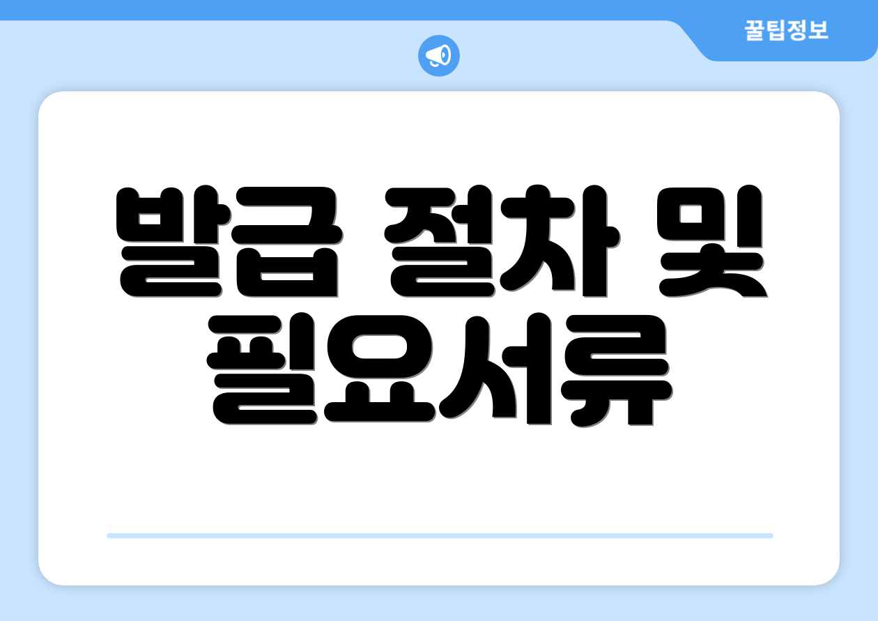 사업자등록증 사본 발급, 어떻게 시작하나요? 2 발급 절차 및 필요서류