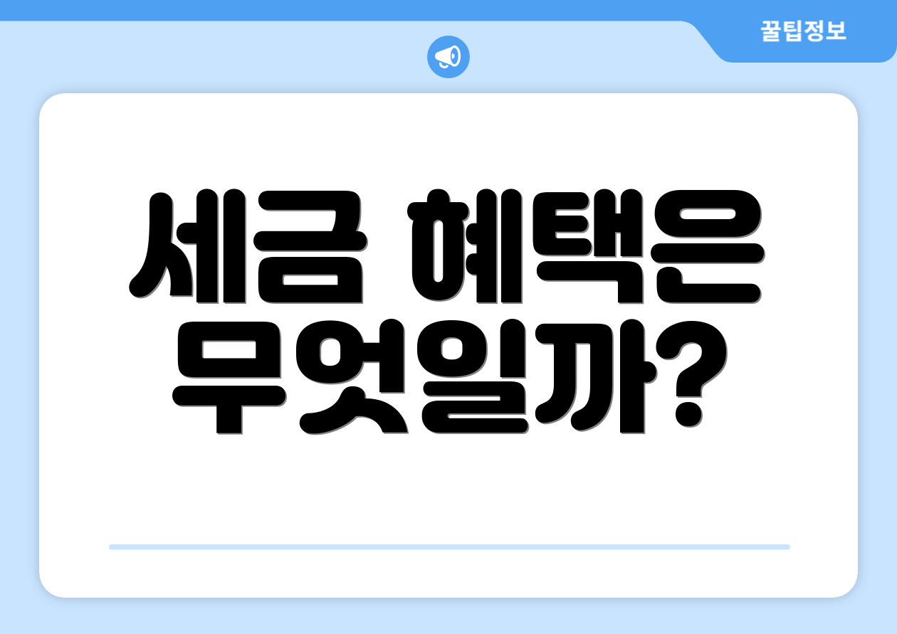 초보자도 쉽게 아는 연금저축계좌 ETF 추천! 5 세금 혜택은 무엇일까?