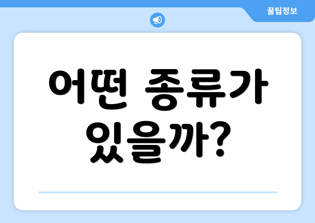 초보자도 쉽게 아는 연금저축계좌 ETF 추천! 2 어떤 종류가 있을까?