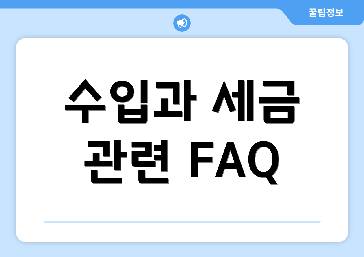 충격적인 집에서하는알바 FAQ Top 3 공개! 4 수입과 세금 관련 FAQ