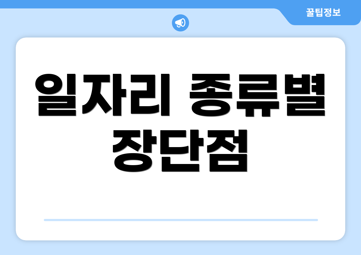 충격적인 집에서하는알바 FAQ Top 3 공개! 2 일자리 종류별 장단점