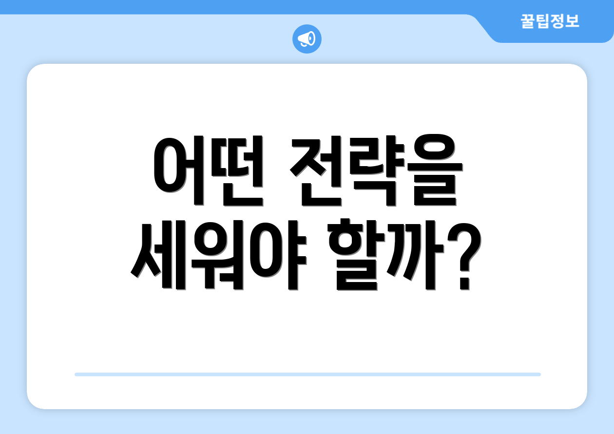 펀딩사이트 비교 마스터하기: 실수 최소화 5 어떤 전략을 세워야 할까?