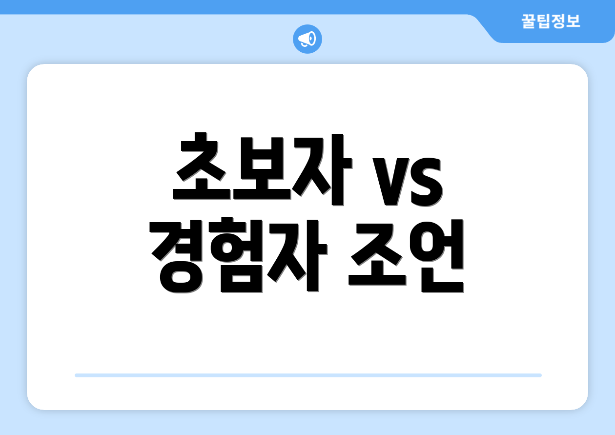 누구나 쉽게 확인해야 할 2025 소액투자상품 체크리스트 3개 5 초보자 vs 경험자 조언