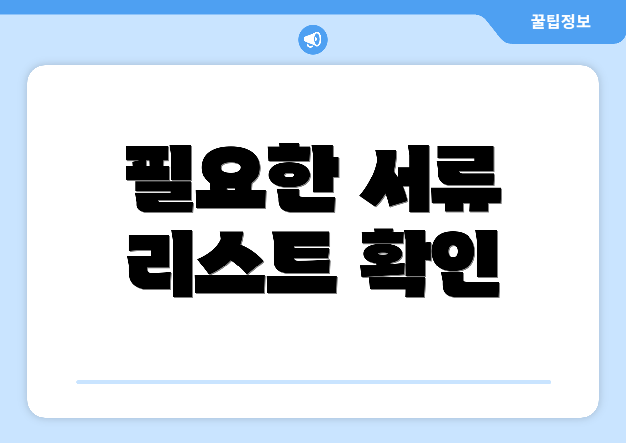 법인 사업자등록증 주소변경, 8분 컷 가능한 방법은? 3 필요한 서류 리스트 확인