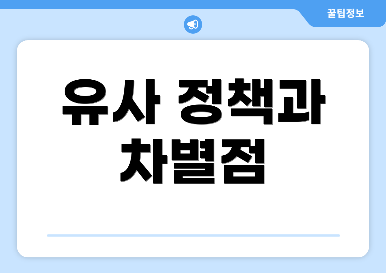 2025 기초연금 금액 인상 체크리스트는? 3 유사 정책과 차별점
