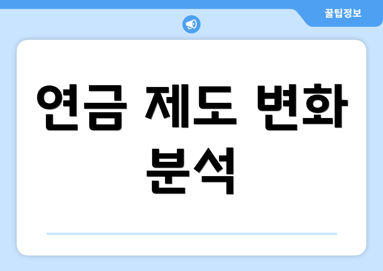 2025 기초연금 금액 인상 체크리스트는? 2 연금 제도 변화 분석