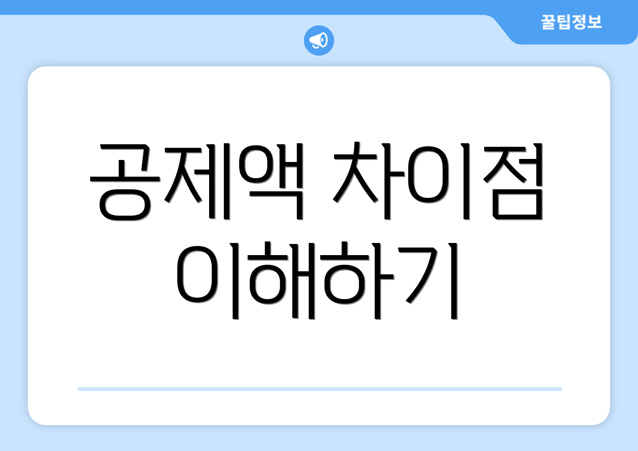 연말정산 기부금 공제 FAQ Top 9 4 공제액 차이점 이해하기