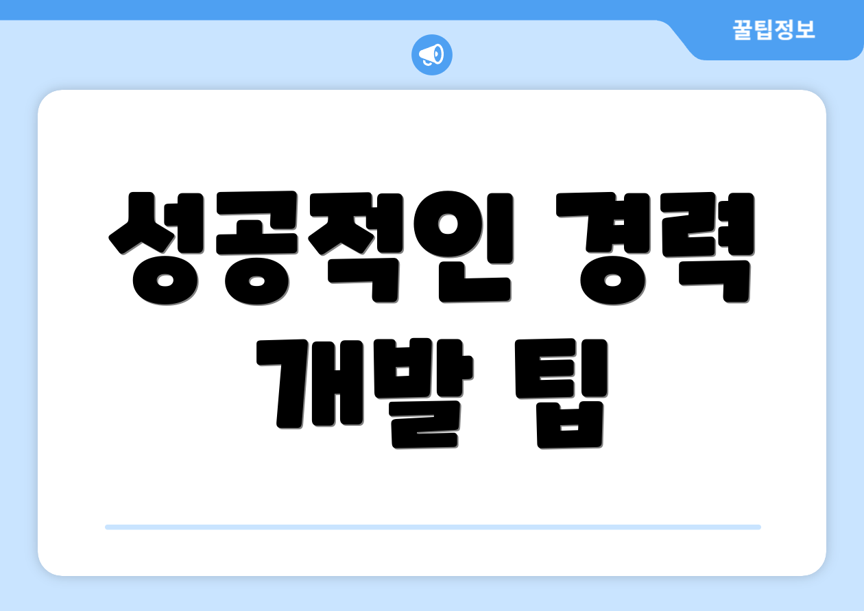 충격적인 회계사 되는법! 자주 묻는 질문 Top 3 5 성공적인 경력 개발 팁