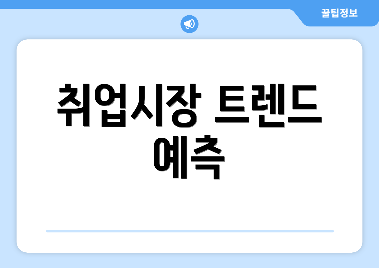 충격적인 회계사 되는법! 자주 묻는 질문 Top 3 4 취업시장 트렌드 예측