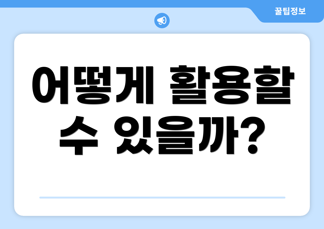 달러인덱스 뜻 완벽 가이드: 비교표 포함 3 어떻게 활용할 수 있을까?