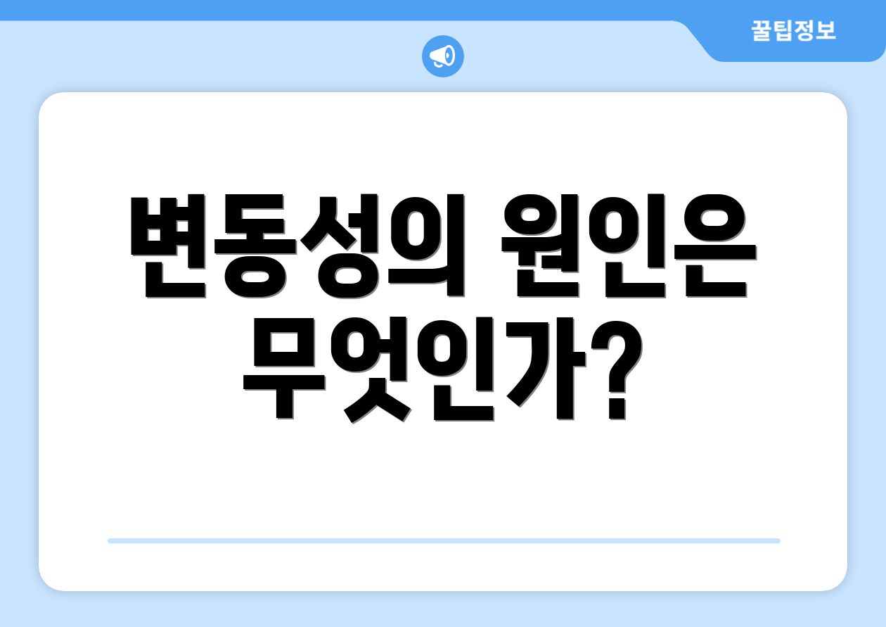 달러인덱스 뜻 완벽 가이드: 비교표 포함 4 변동성의 원인은 무엇인가?