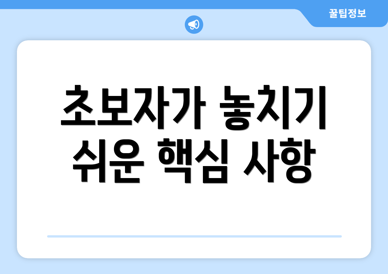 초보를 위한 2025 연말정산 7가지 꿀팁 2 초보자가 놓치기 쉬운 핵심 사항