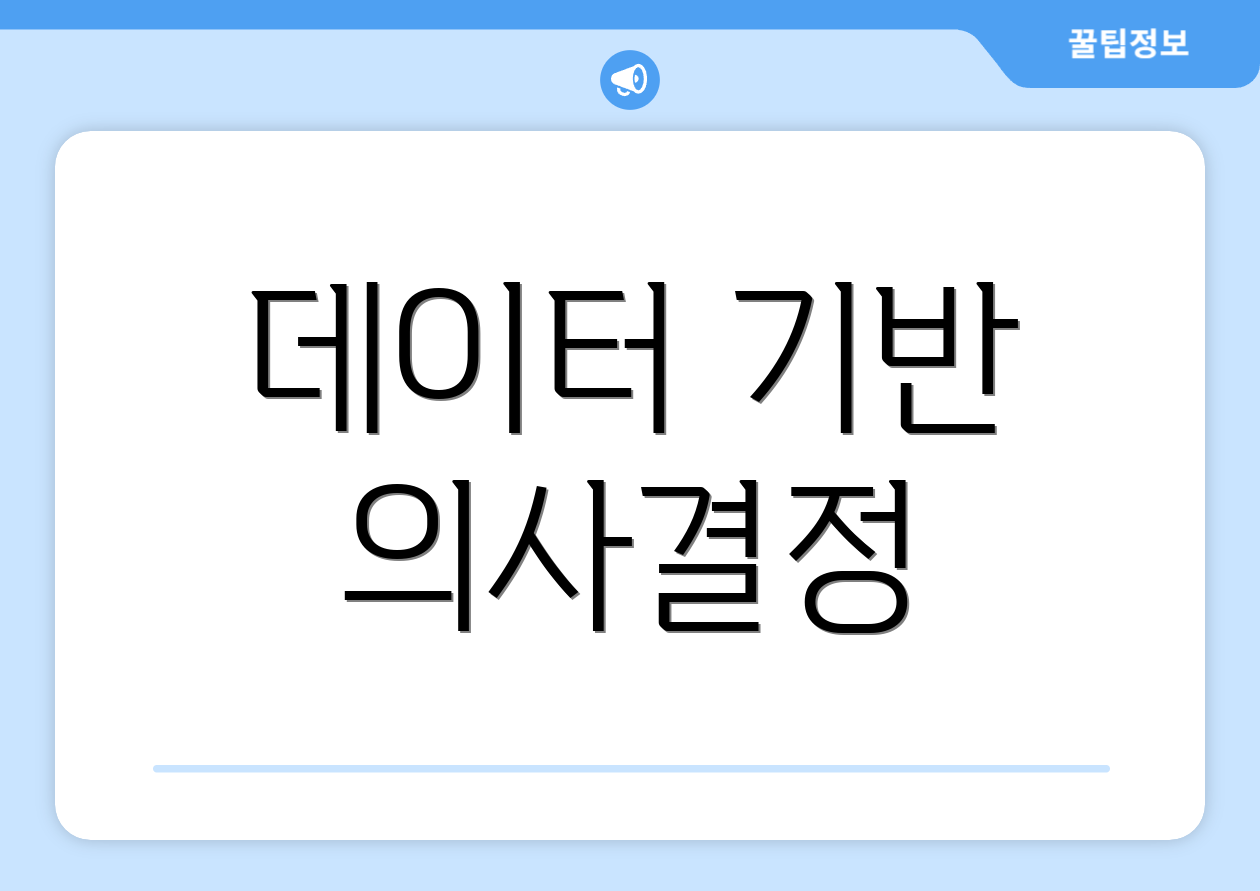 스타트업 투자 리스크 관리 마스터하기 3 데이터 기반 의사결정