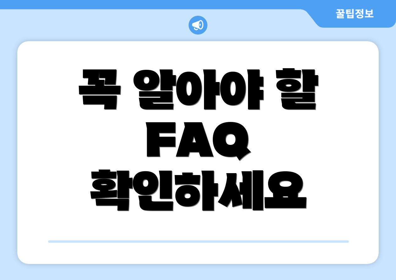 누구나 쉽게 이해하는 국민비서 구삐 FAQ Top 9 1 꼭 알아야 할 FAQ 확인하세요
