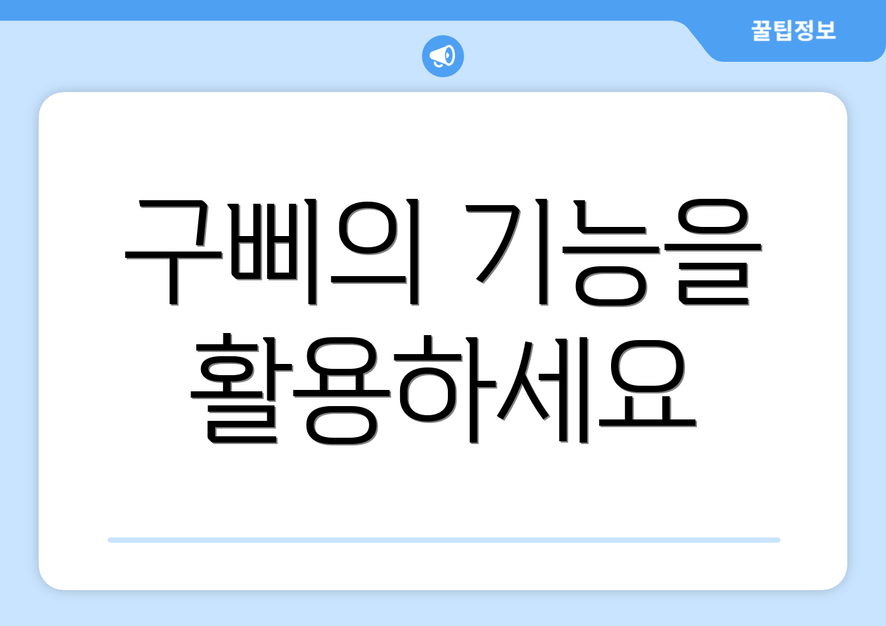 누구나 쉽게 이해하는 국민비서 구삐 FAQ Top 9 2 구삐의 기능을 활용하세요