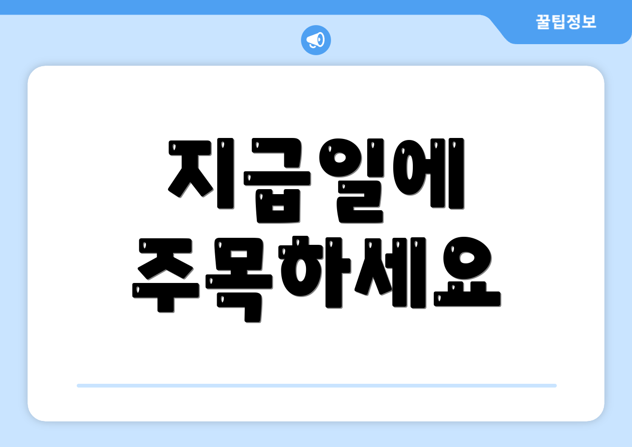 KB금융 배당금 지급일 3가지 차이점 비교 3 지급일에 주목하세요