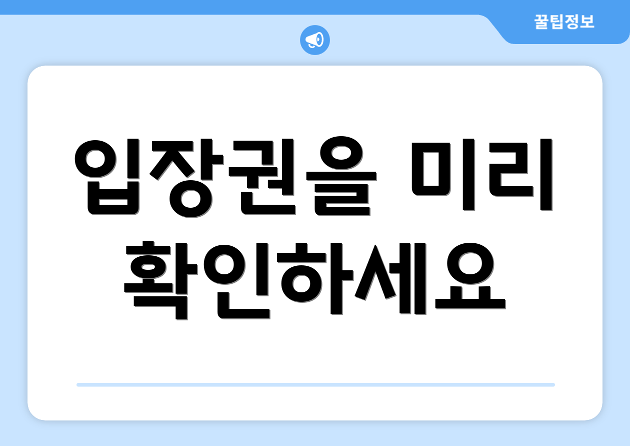 초보자를 위한 2025 kb금융 스타챔피언십 입장권 5가지 요약 1 입장권을 미리 확인하세요