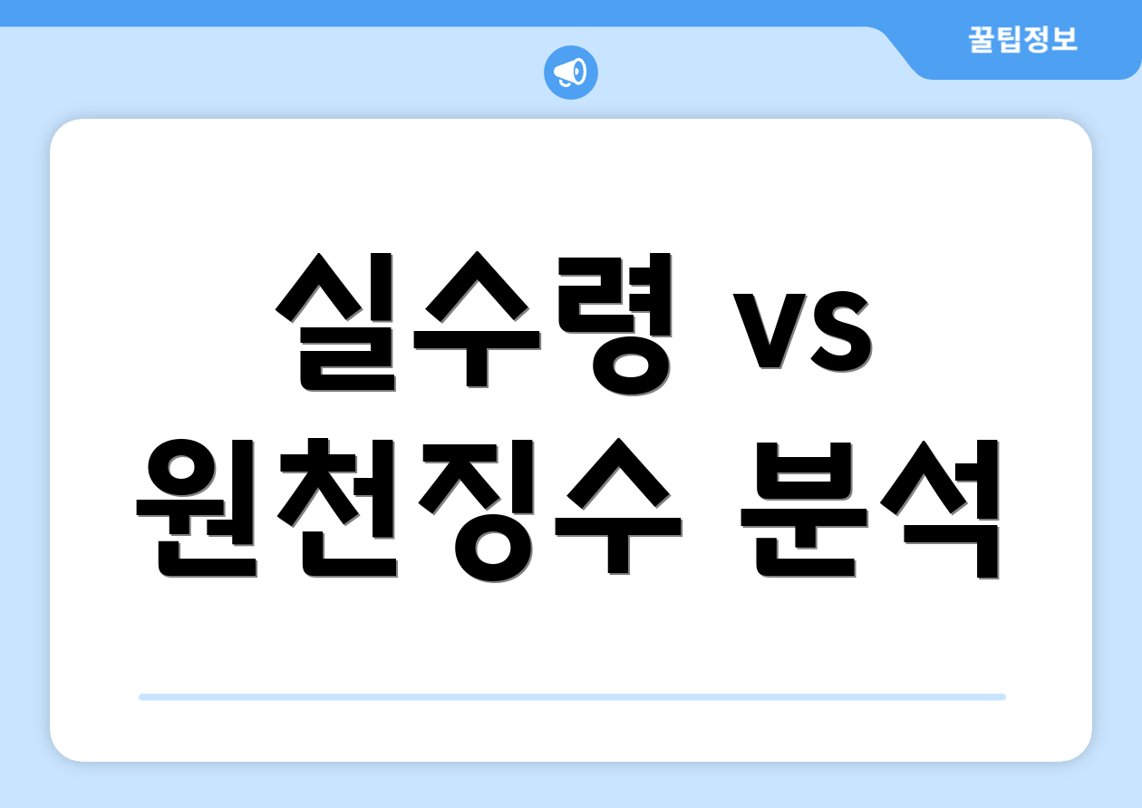 2025 연봉실수령표 완벽 가이드: 현업 기준 2 실수령 vs 원천징수 분석