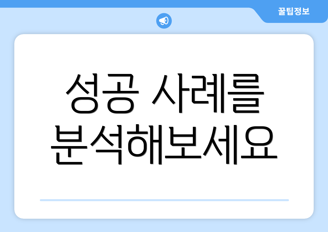 대령 바로 적용하는 방법 5가지: 빠른정리 케이스 스터디 711 3 성공 사례를 분석해보세요