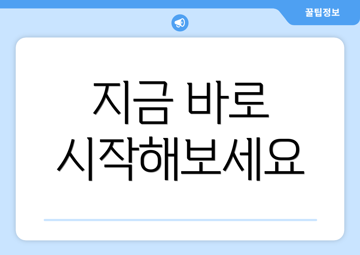 대령 바로 적용하는 방법 5가지: 빠른정리 케이스 스터디 711 5 지금 바로 시작해보세요