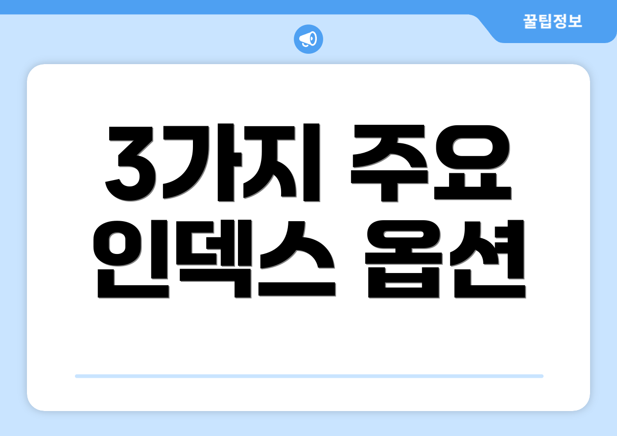 인덱스 펀드 종류 마스터하기: 자주 묻는 질문 Top 3 1 3가지 주요 인덱스 옵션