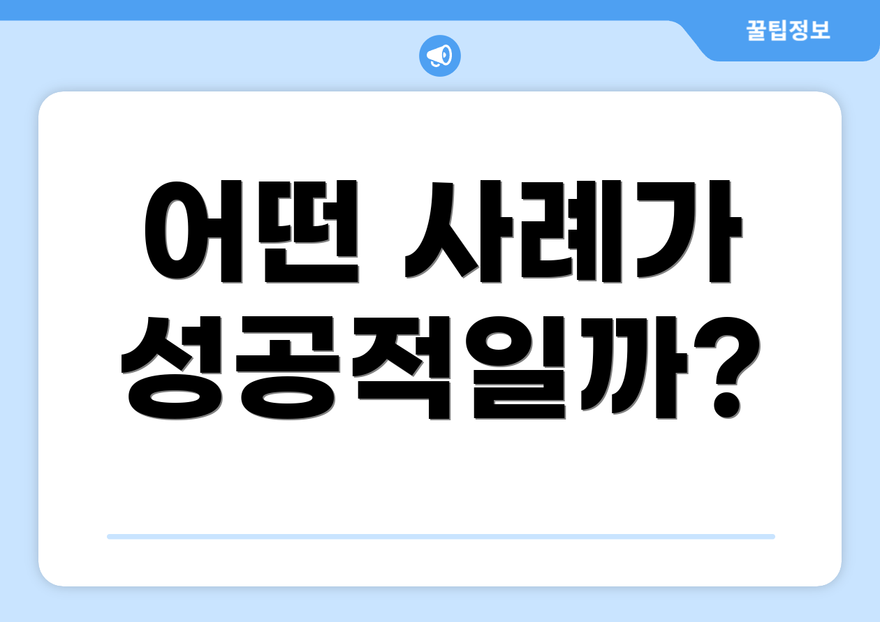 국민동의청원 홈페이지 완벽 가이드: 전문가 인사이트 7가지 2 어떤 사례가 성공적일까?