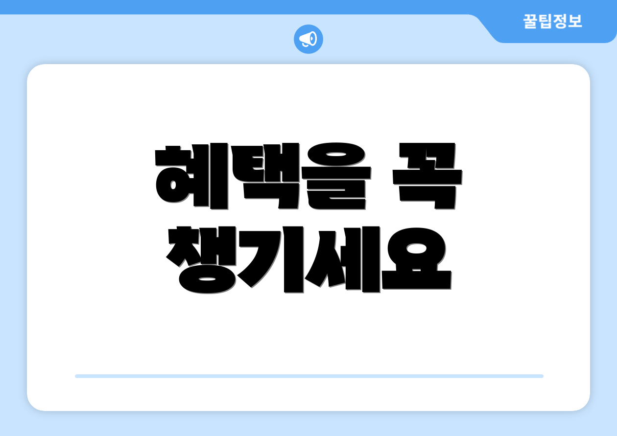 누구나 쉽게 하는 국민행복카드 발급 가이드 4 혜택을 꼭 챙기세요