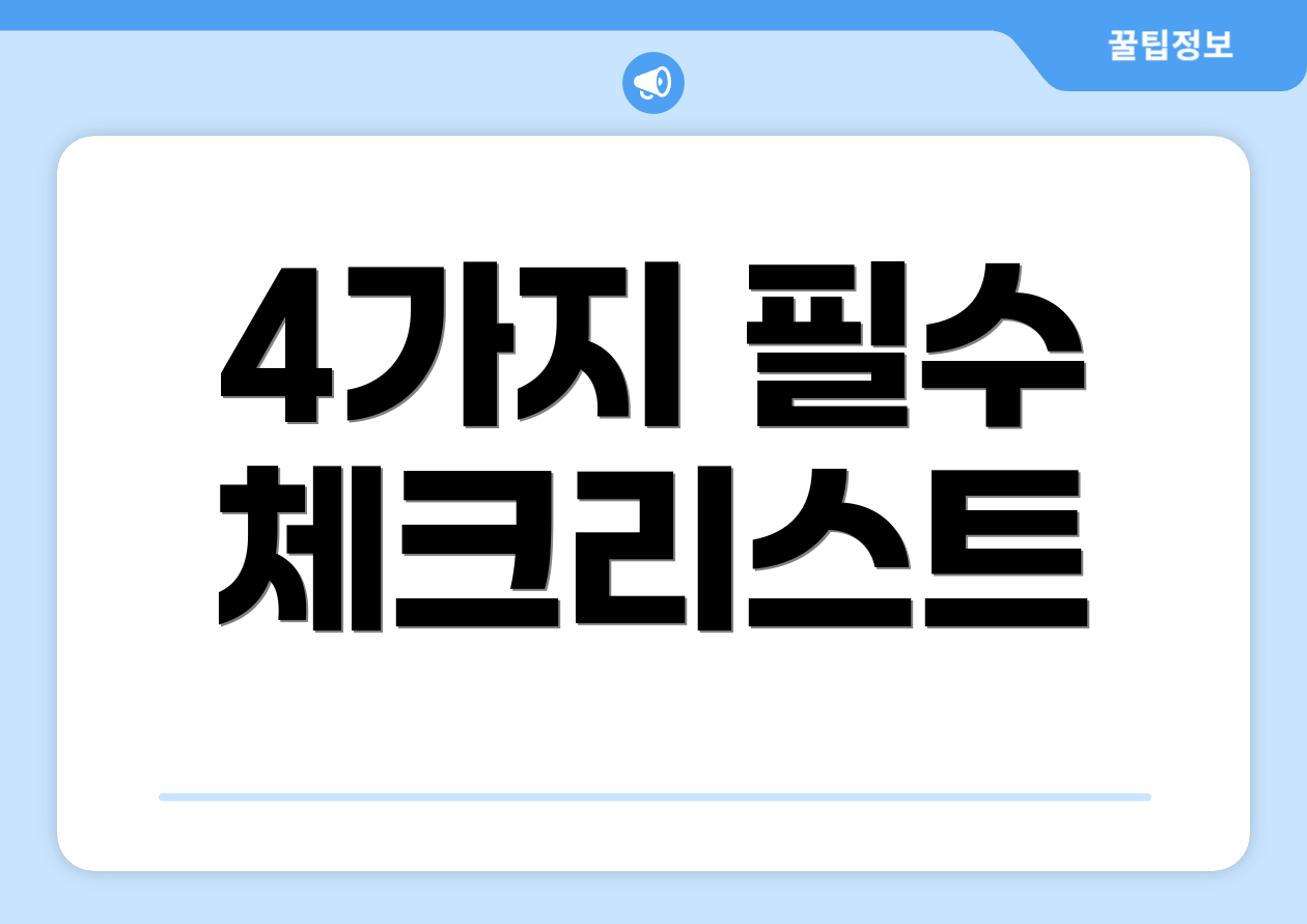 종합소득세율 마스터하기: 단계별 완벽 가이드 2 4가지 필수 체크리스트