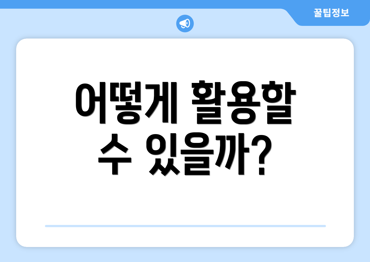 2025 국민행복카드 비교 5가지 인사이트 5 어떻게 활용할 수 있을까?