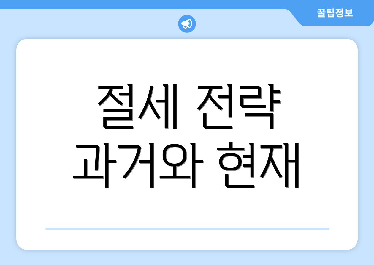 퇴직연금연말정산, 누구나 8분 컷으로 쉽게! 3 절세 전략 과거와 현재