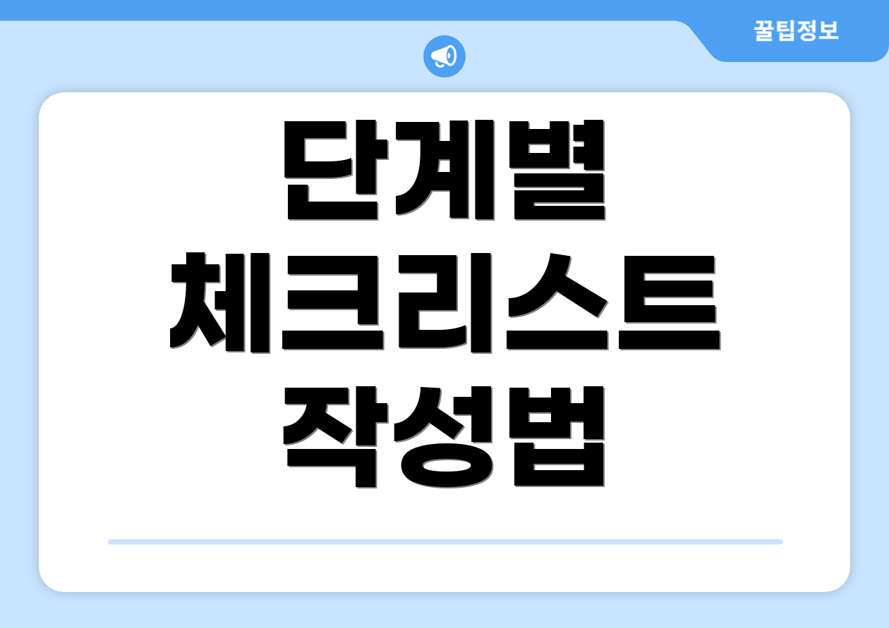 충격적인 연금연말정산, 이렇게 한다! 2 단계별 체크리스트 작성법
