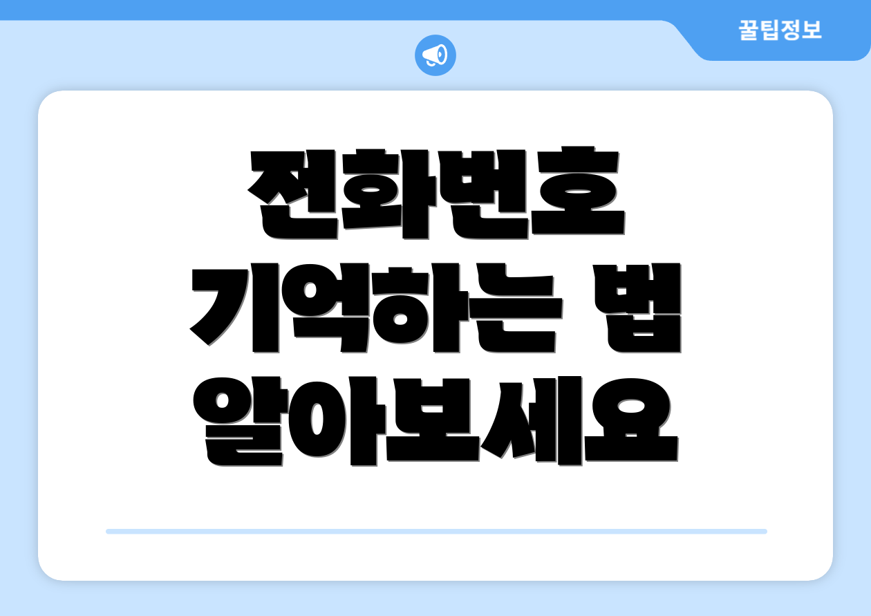 누구나 쉽게 아는 kb국민카드 전화번호 실전요약 2 전화번호 기억하는 법 알아보세요