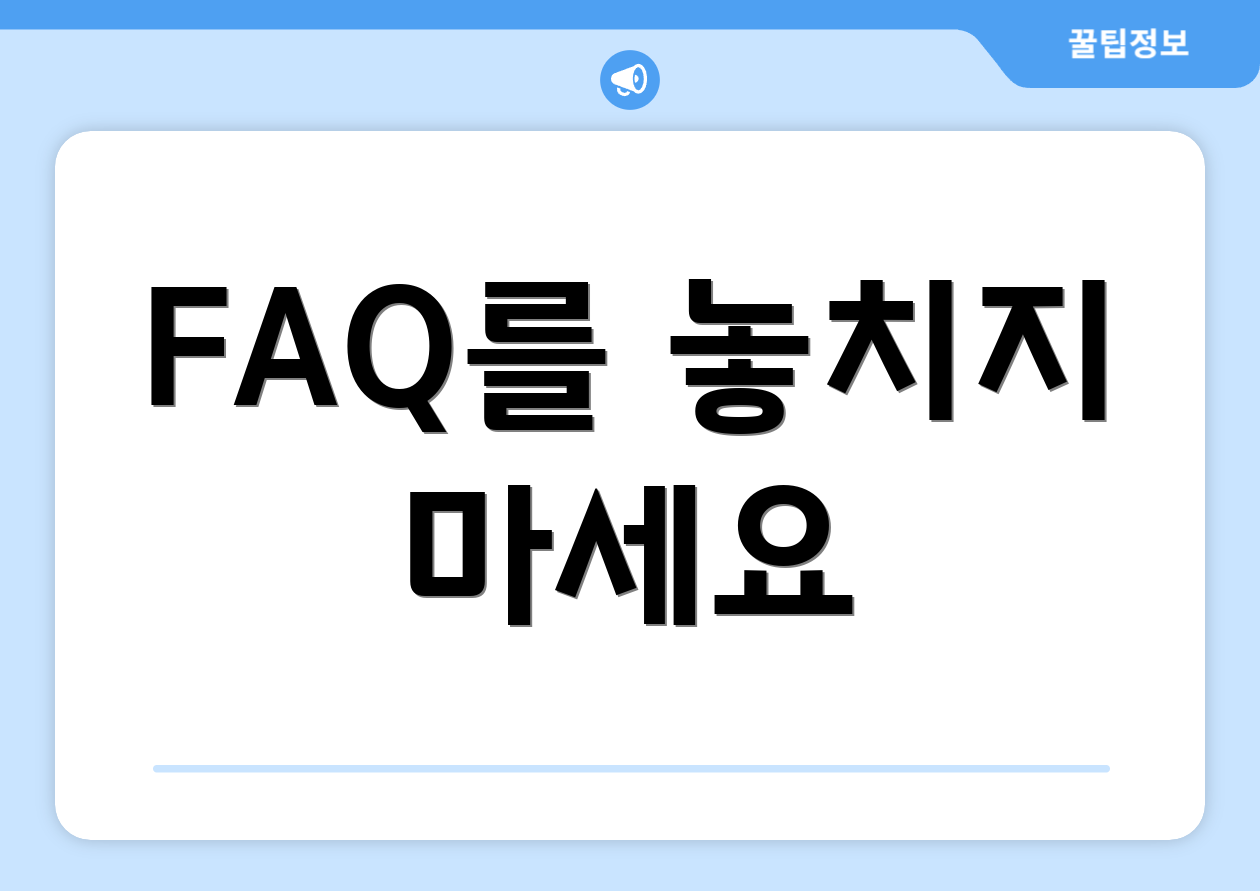 국민비서 민생회복 2차 FAQ Top 6 알아보기 3 FAQ를 놓치지 마세요